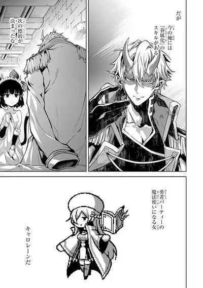 転生したら序盤で死ぬ中ボスだった-ヒロイン眷属化で生き残る 1