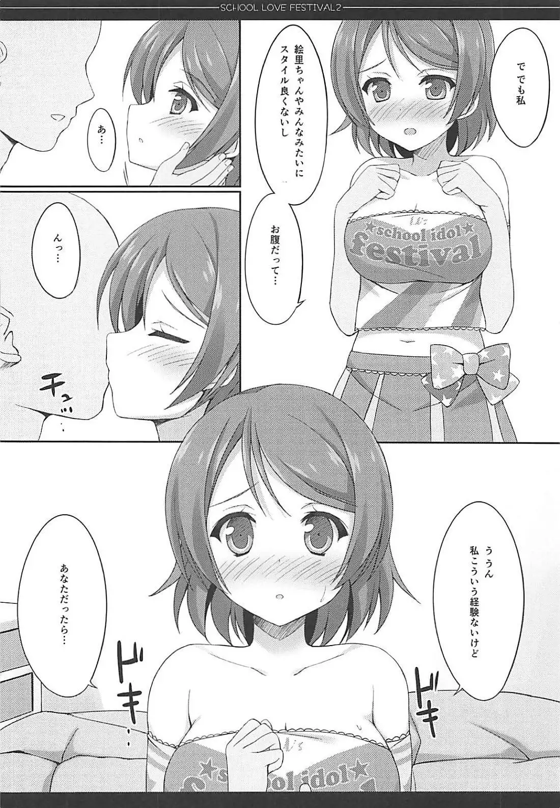 Love Collection! 【4season lovelive! 総集編】