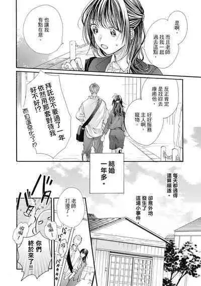 宅女愛上肉食紳士~絕頂!大叔級的神技~ 8