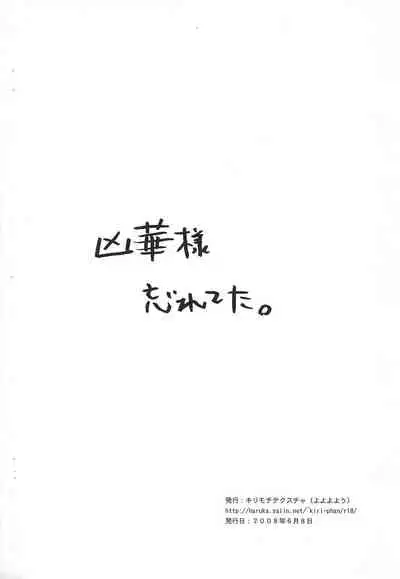 (ComiComi12) [Kirimochi Texture (Yoyoyoyou)] 2008-nen Kamihanki Copy-bon