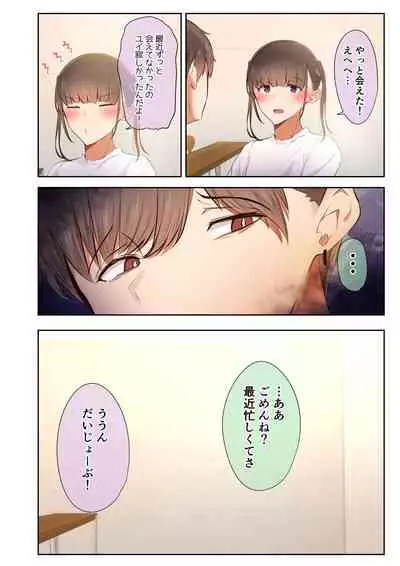 男友達のような俺の幼馴染が、ヤリチンによってメスにさせられる話。