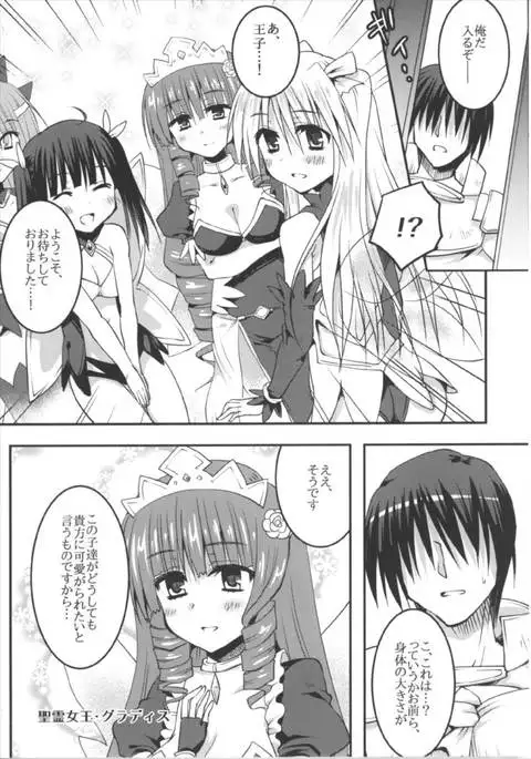 Seirei-tachi to Aishiatte mo Ii yo ne?