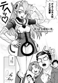 [Minority] Ojousama to Boku | Cleopatra & I