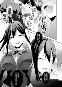 [Blitzkrieg (Himeno)] Yasashii Senpai no Amai Wana | 溫柔學姐的陷阱 [Chinese] [基德漢化組]