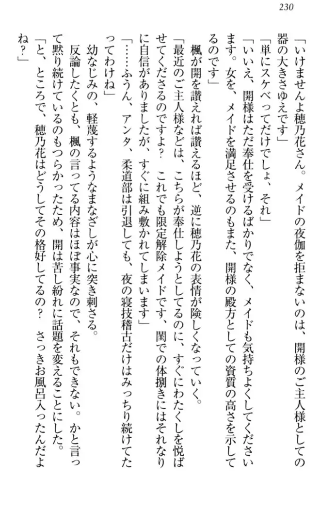 メイドやります！