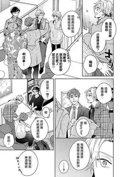 Shunin no Oppai, Fuwafuwa Shite mo Iidesu ka | 主任的雄性大奶子,可以让我揉揉吗 1-2