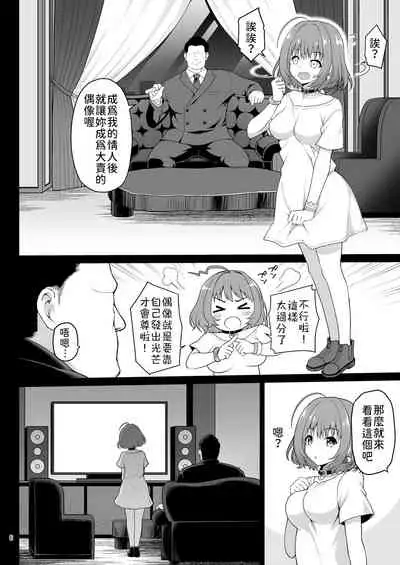 Yumemi Riamu, Omocha ni Naru