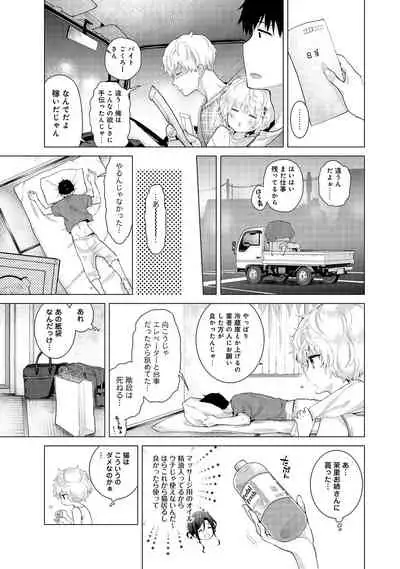 Noraneko Shoujo to no Kurashikata Ch. 1-27