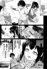 [Zucchini] Yome Kounyuu Shimashita ~Fudousan Monogatari~ [Chinese] [無邪気漢化組]