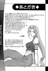 (C61) [BREEZE (Haioku)] R25 Vol.5 V.D.S (Vandread)