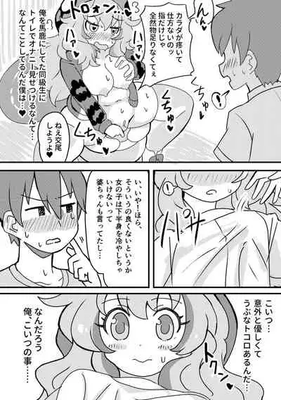 Change the brilliance! !! Kemono Friends TSF Joint