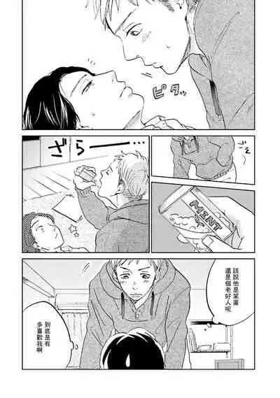 Motto Musunde, Hiraite Hayaku | 再绑紧点、快打开我 Ch. 1-3