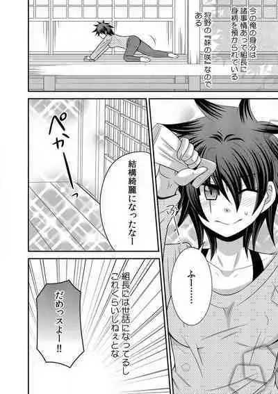 Gokudou no Ore ga Onna ni Narimashite. 1-3