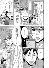 [Naruse] Kyoudai Change! ~ Kawaii Imouto no Karada ga Erosugite Yabai 1-6