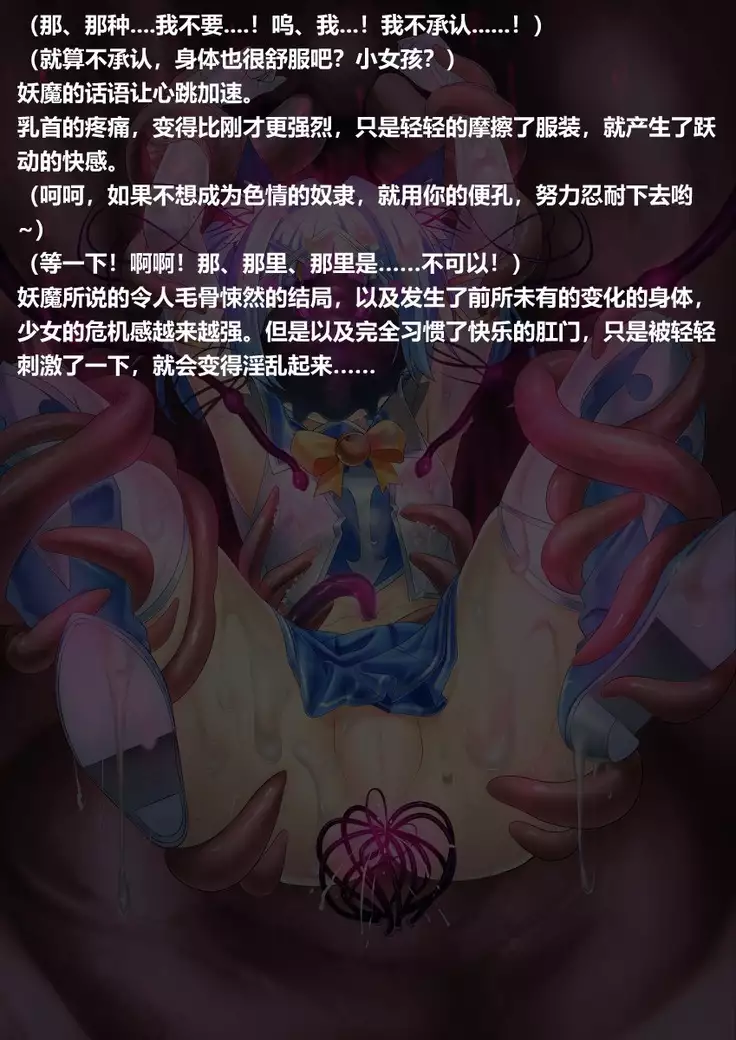 Magical Girl Chocola's Bad End