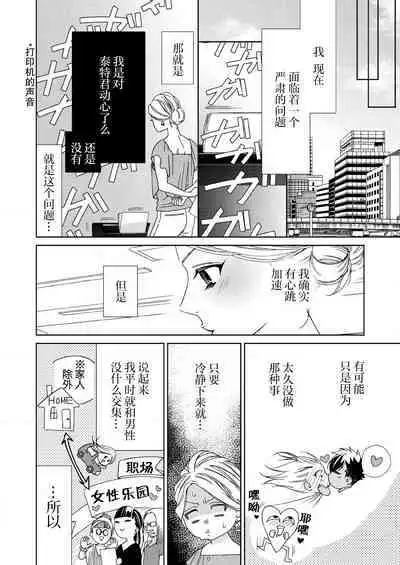 テトくんは魔性~好きなだけイヤって言っていいよ、sugar | 魔性男泰特君~只要喜欢 说讨厌也可以哦、Sugar 1-5