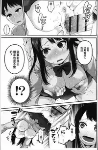 [Narita Koh] Oji-san to Issho | 和有錢大叔在一起♡ [Chinese]