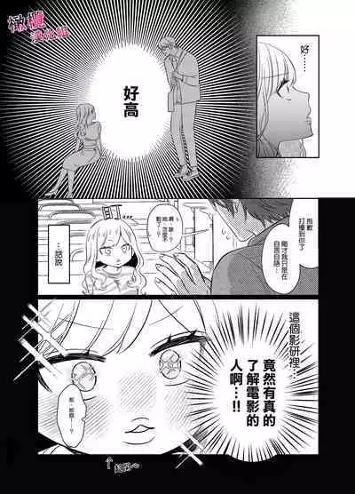 Utsumi-senpai wa Iihitodomari | 鶴美前輩是個好人