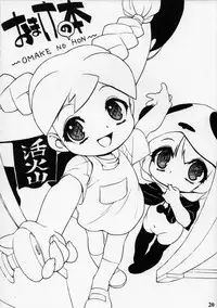 (C67) [Zero Calorie (Medaka Kenichi)] Rakugaki no Moto MIX (Various)