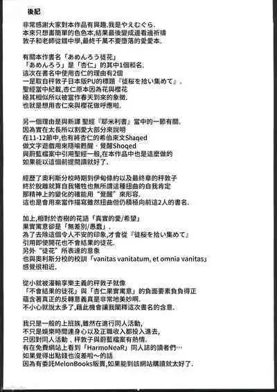 Amendou no Adabana - An abortive blossom of Almond