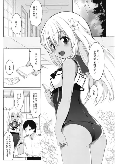 Hitonatsu no Ayamachi -Ro-500 Soushuuhen-