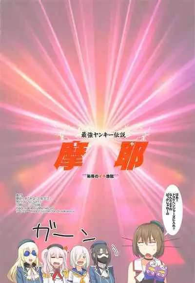 Saikyou Yankee Densetsu Maya Chijoku no Iki Jigoku