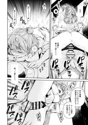 TRADE OFF -Watashi no Yoku to Kimi no Yume-