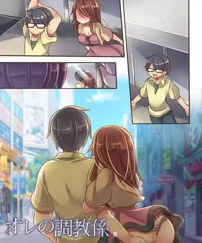 Ore no Choukyou-gakari