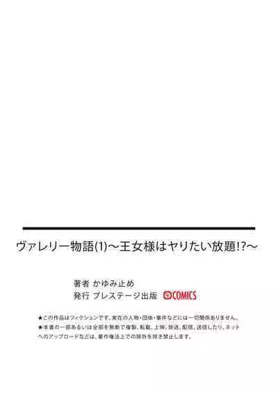 [Kayumidome] Valerie Monogatari ~Oujo-sama wa Yaritai Houdai!?~ Ch1- Ch2
