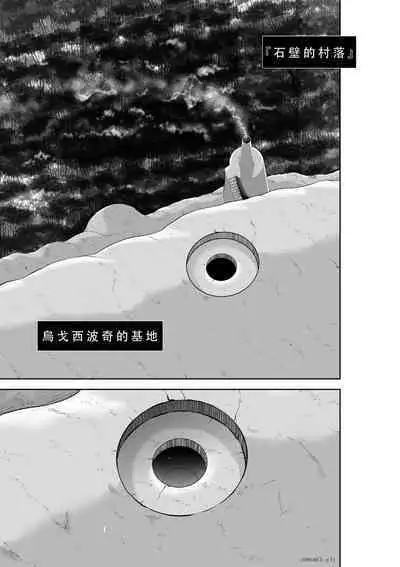 Chijou Hyakkai Ch46-50 Chinese Version「地上100阶」個人翻譯