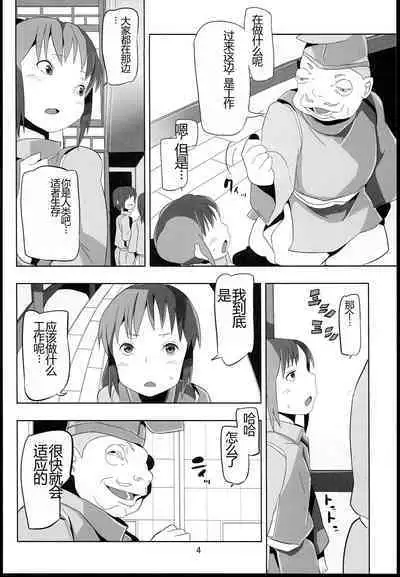 Sen to Chihiro to Ryoujoku no Yuya Ishukan Jigoku no Hibi