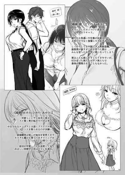 続々ワカラセ~ハイスぺOLはあゆみの玩具~