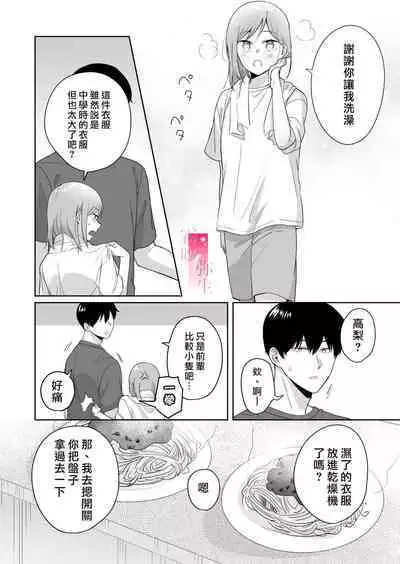 toshishita nokuseni namaiki da! !|明明是年下,卻那麼狂妄自大!!