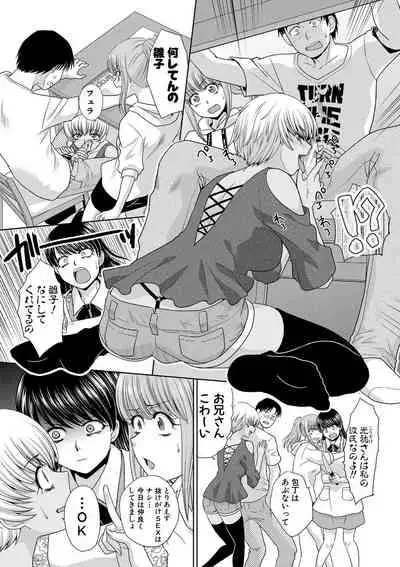 Imouto to Yatte Shimattashi, Imouto no Tomodachi to mo Yatte Shimatta