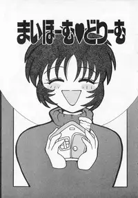 [Tom Tamio] Ai ga Tenkomori