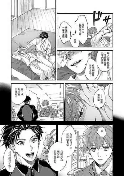 Sex Sales Driver Ch. 1-5