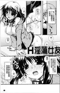 [Ryuga Syo] Kanojo to H | 女友與H [Chinese]