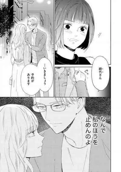 [Kojima Sumire] 29-sai no Fu Junai 1-5