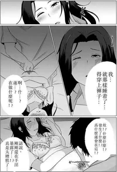 Yobai kara Hajimaru Haha to Musuko no Fuufu Seikatsu