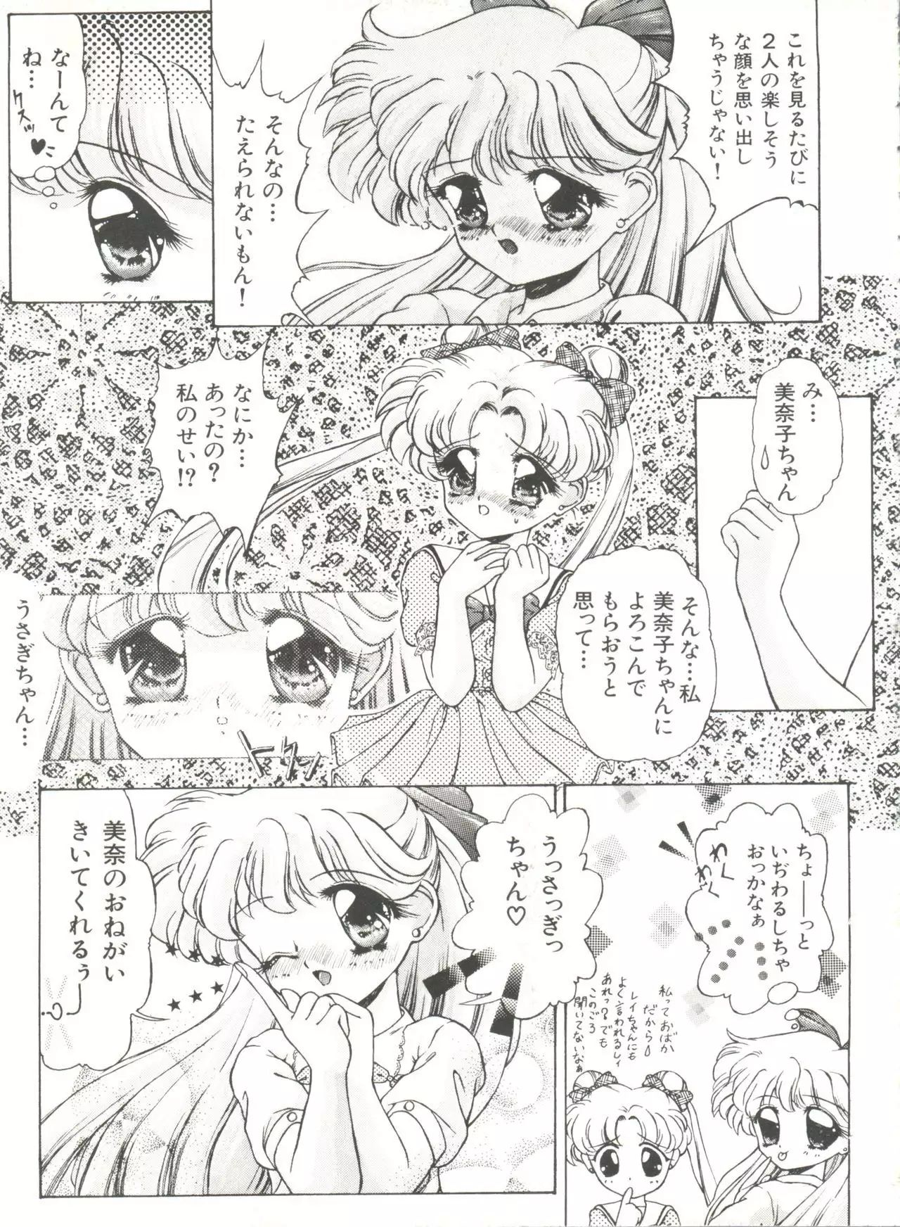 Bishoujo Doujinshi Anthology 8 - Moon Paradise 5 Tsuki no Rakuen