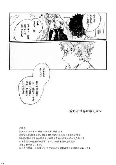 (SPARK12) [Karmin (Hozumi)] Ai Ja Sekai wa Sukuenai (Fate/Grand Order) [Digital]