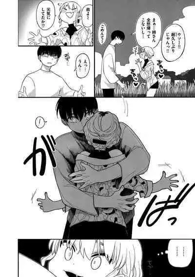 [Idaten Funisuke] Anata Dake no Mesu ni Naru