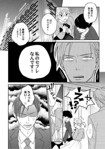 【ラブコフレ】教えてください、藤縞さん! 第2-19話