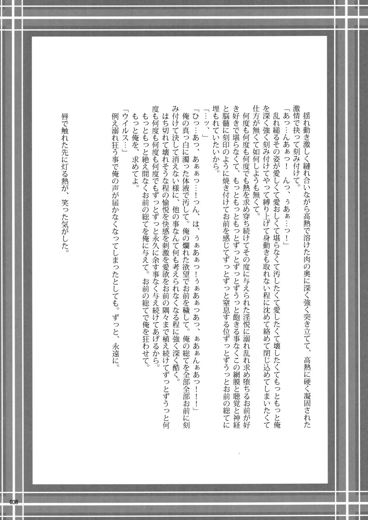 Virus x Trip x Virus Anthology "MAD!MAD!MAD!"