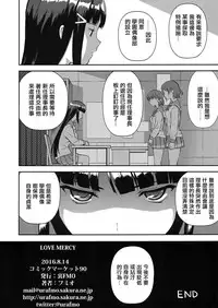 (C90) [Ura FMO (Fumio)] LOVE MERCY (Love Live! Sunshine!!) [Chinese] [無邪気漢化組]
