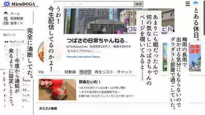 Tsubasa no Chounyuu Channel Haishin-chuu!