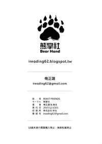(C93) [Bear Hand (Fishine, Ireading)] BEAST FRIENDS (Kemono Friends)