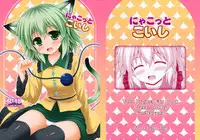 (C85) [I'm (Nagana)] Nyakotto Koishi (Touhou Project)