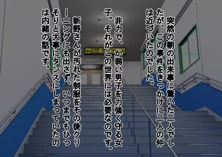 Teisoukannen Gyakuten! Otoko Ga Okasareru Sekai