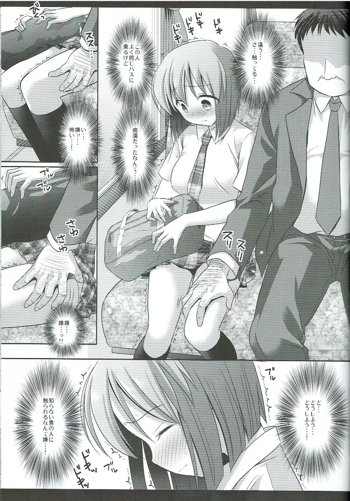 Idol Ryoujoku 12 Yukiho Bus Chikan